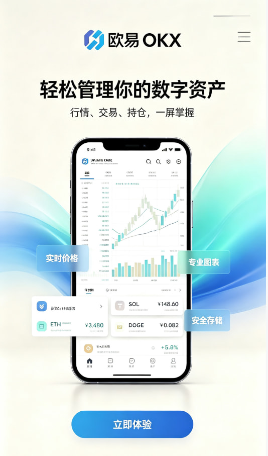 欧交易所app官网安卓平台功能介绍